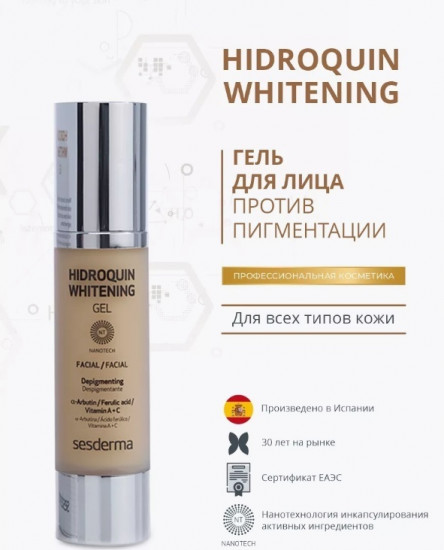 Гель для лица «Hidroquin Whitening»