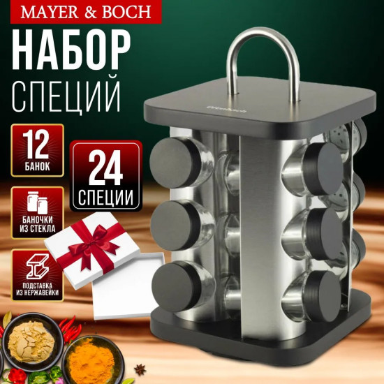 Набор для специй