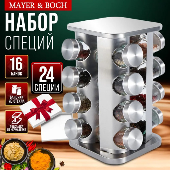 Набор для специй