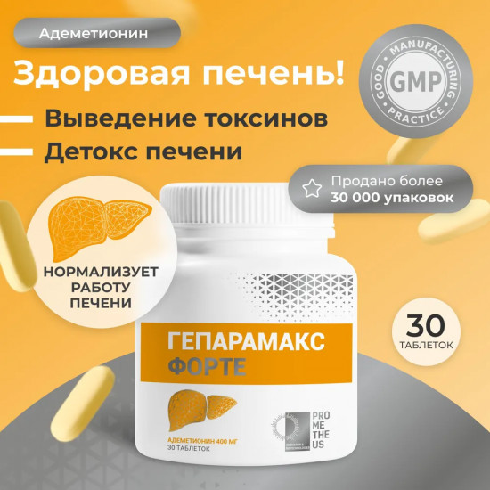Таблетки «Гепарамакс Форте»
