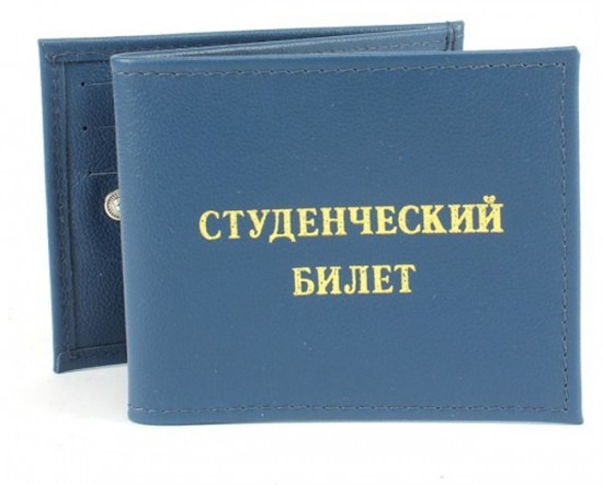 Обложка для студенческого билета