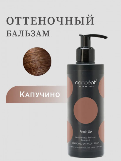 Бальзам для волос оттеночный, обогащенный коллагеном, оттенок Капучино