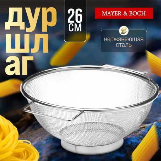 Дуршлаг металлический