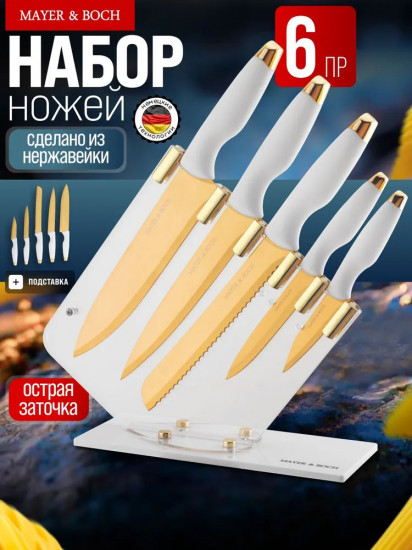 Набор ножей на подставке