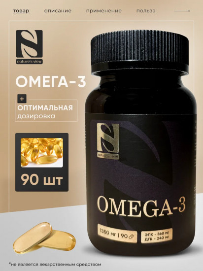 Капсулы «Omega-3»