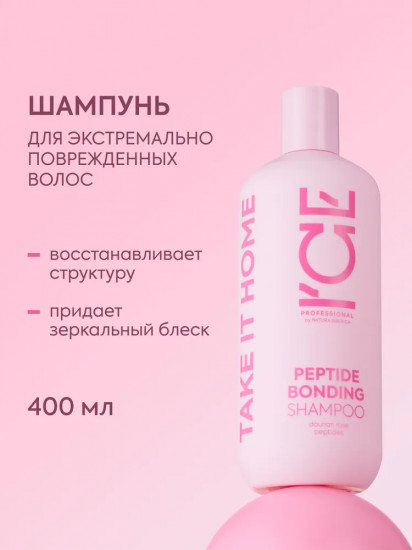 Шампунь для экстремально повреждённых волос «Peptide bonding shampoo»