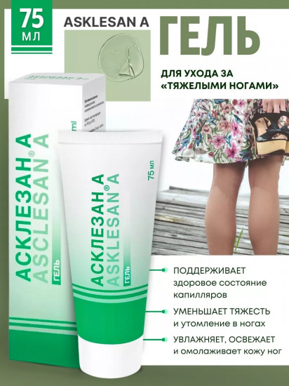 Гель для ног «Асклезан А»