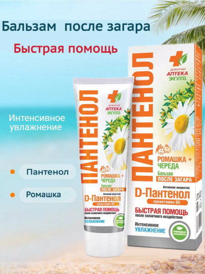 Бальзам-пантенол для тела после загара и солнечных ожогов «Ромашка и череда»