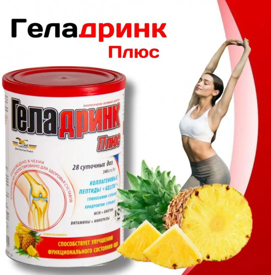 Порошок со вкусом ананаса «Геладринк Плюс»