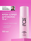 Многофункциональный крем-спрей для волос 15 в 1 «Unique Hair Spray 15 in 1»