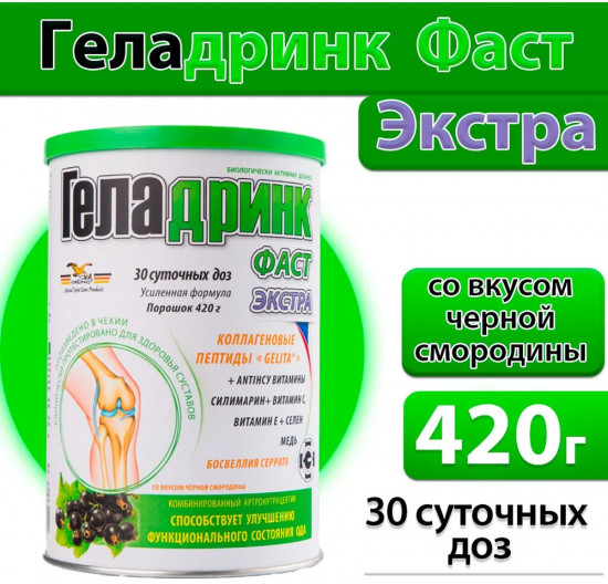 Порошок со вкусом чёрной смородины «Геладринк Фаст Экстра»