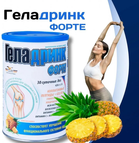 Порошок со вкусом ананаса «Геладринк Форте»