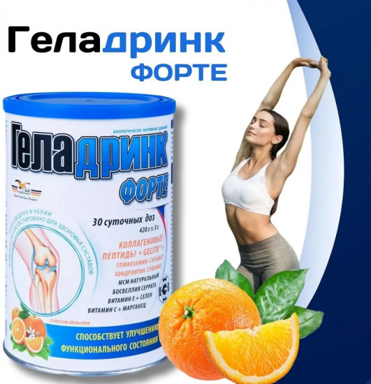 Порошок со вкусом апельсина «Геладринк Форте»