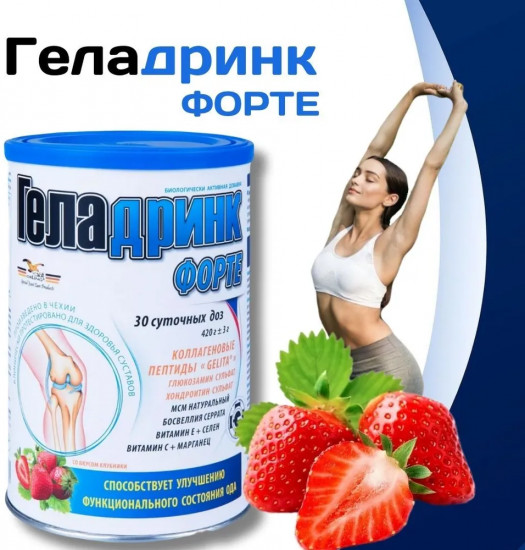 Порошок со вкусом клубники «Геладринк Форте»