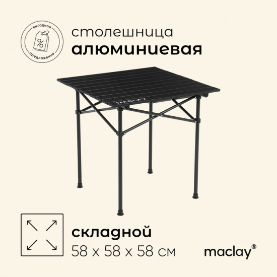 Стол туристический