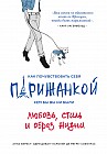 Как почувствовать себя парижанкой, кем бы вы ни были