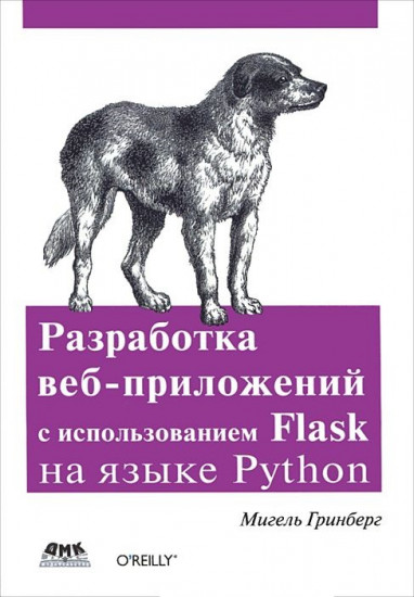 Разработка веб-приложений
