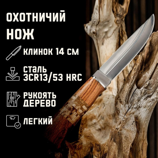 Нож охотничий «Барди»