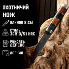 Нож охотничий «Бродди» 