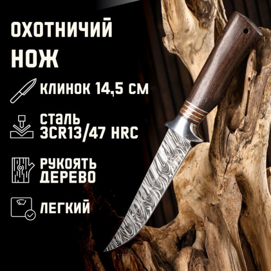 Нож охотничий «Сибиряк» 