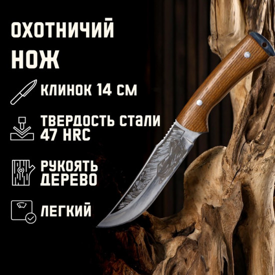 Нож охотничий «Причал»
