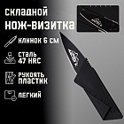 Нож перочинный «Визитка» 