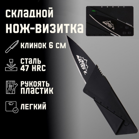 Нож перочинный «Визитка» 