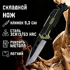 Нож складной «Захват» 