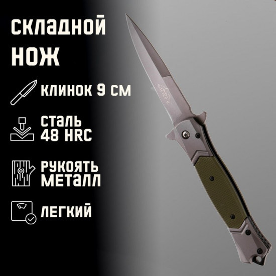 Нож складной «Кинжал»