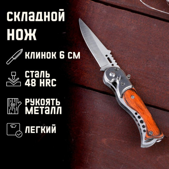 Нож складной «Пескарь»