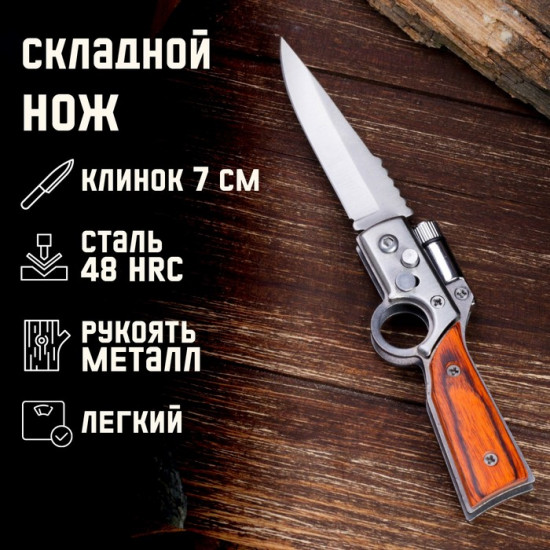 Нож складной полуавтоматический «Ружье»