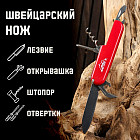 Нож швейцарский 6 в 1