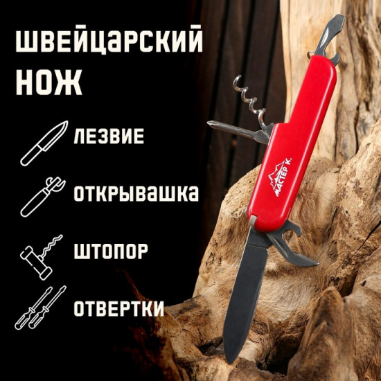Нож швейцарский 6 в 1