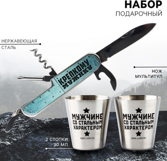 Набор подарочный «Настоящий мужской набор»