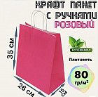 розовый