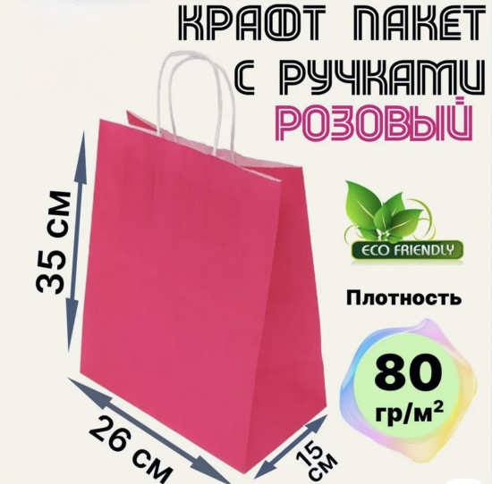 Крафтовый пакет