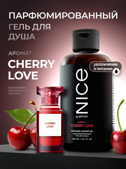 Гель для душа парфюмированный «Formula Cherry Love»
