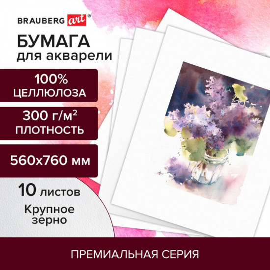 Бумага для акварели