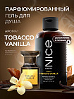 табак и ваниль