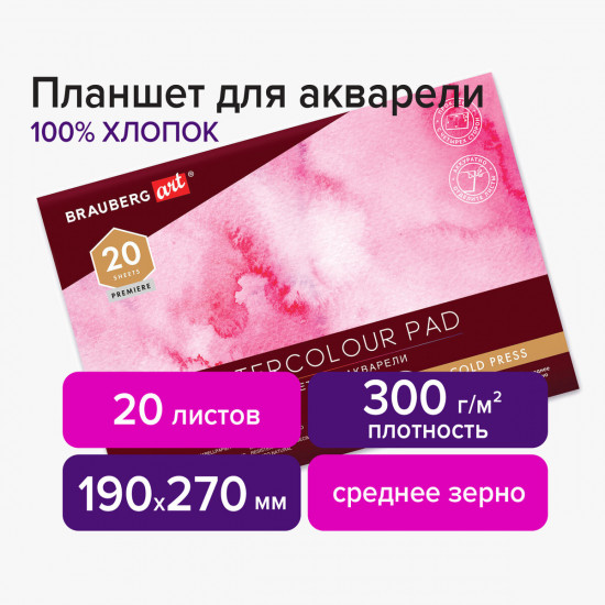 Планшет для акварели