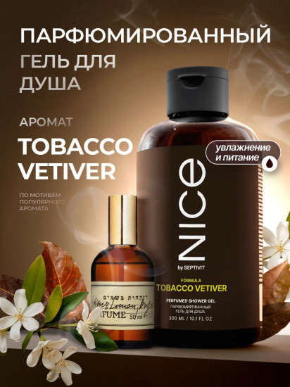 Гель для душа парфюмированный «Formula Tobacco Vetiver»