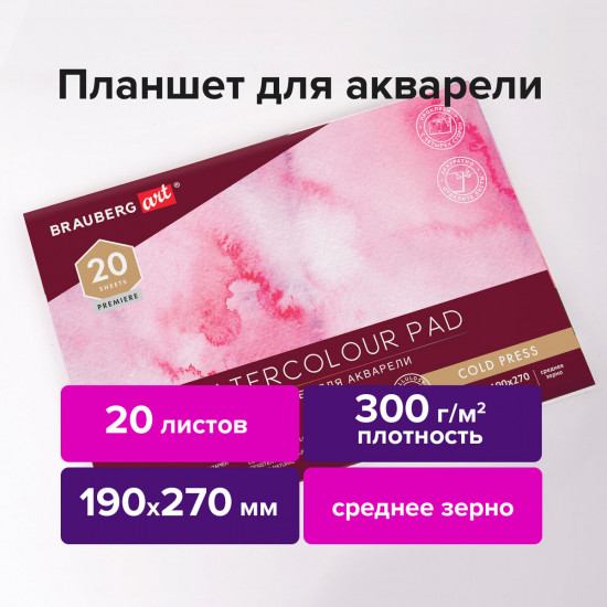 Планшет для акварели