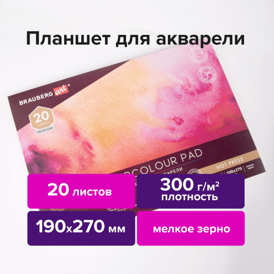 Планшет для акварели