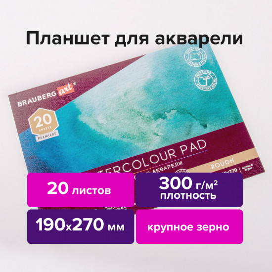 Папка-планшет для акварели