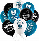 Набор шаров воздушных «Для папы»