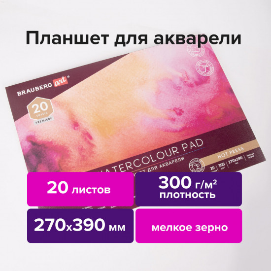 Папка-планшет для акварели