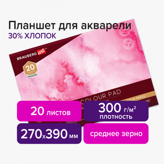Планшет для акварели