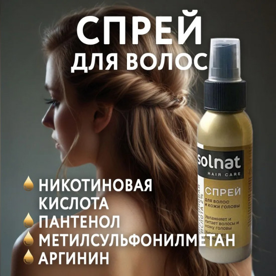 Спрей для волос «Никотиновая кислота 2%»