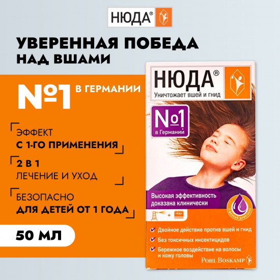 Средство педикулицидное «Нюда»