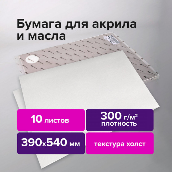Бумага для акриловых и масляных красок